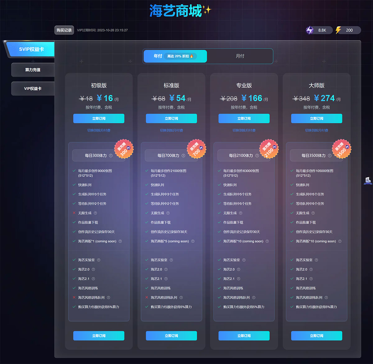 海艺AI(图2) 海艺AI