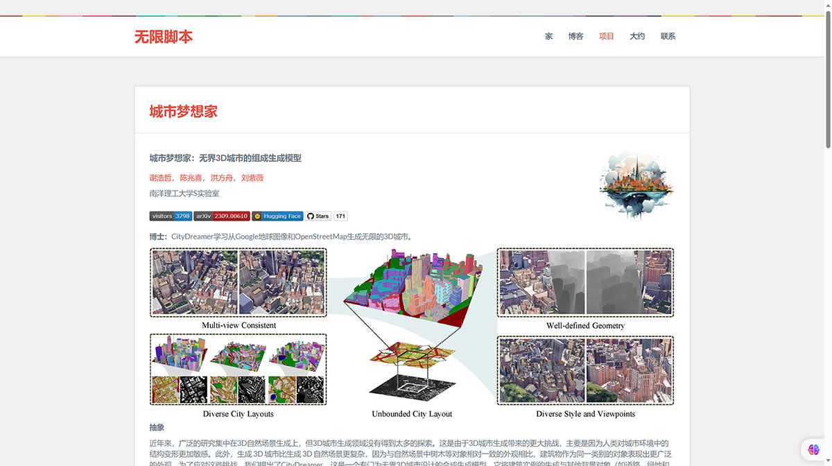 CityDreamer(图1) CityDreamer