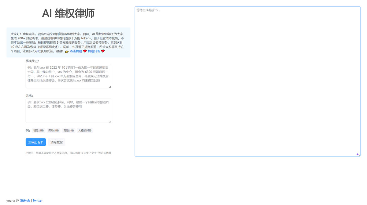 AI维权律师(图1) AI维权律师