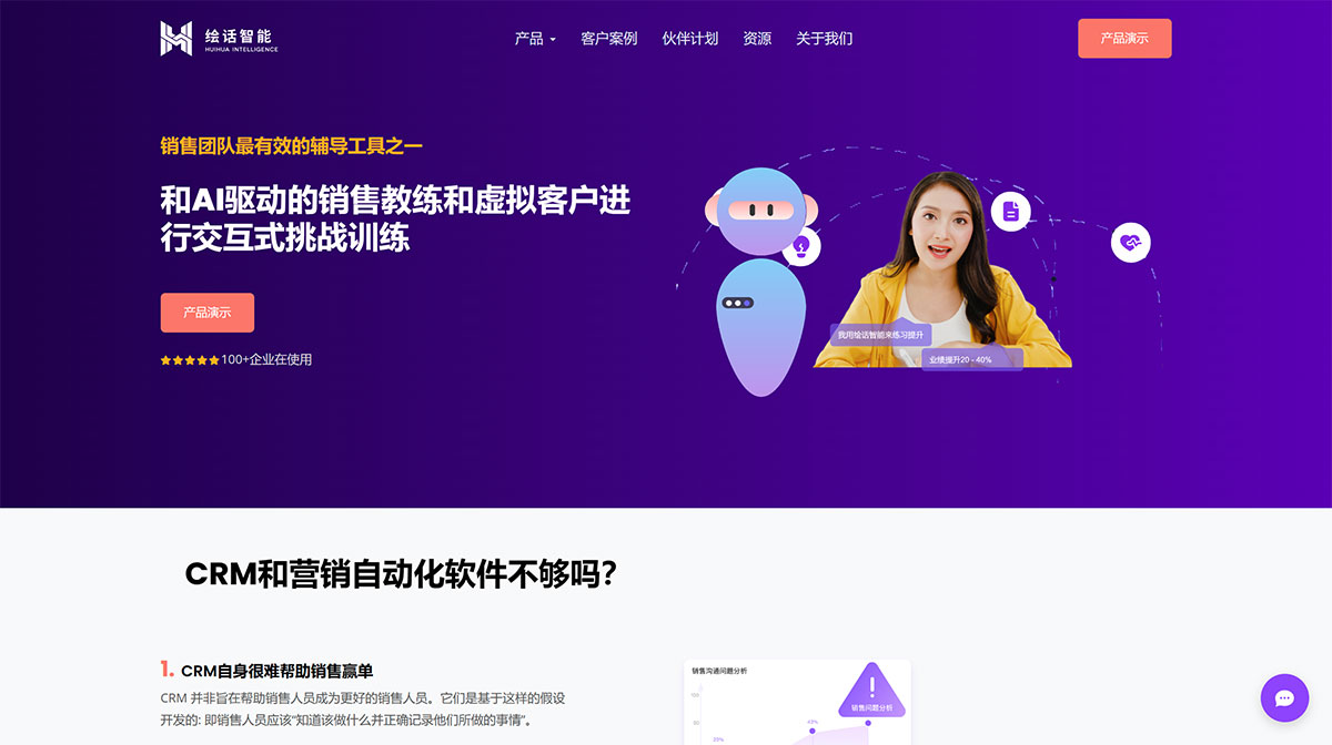 绘话智能(图1) 绘话智能