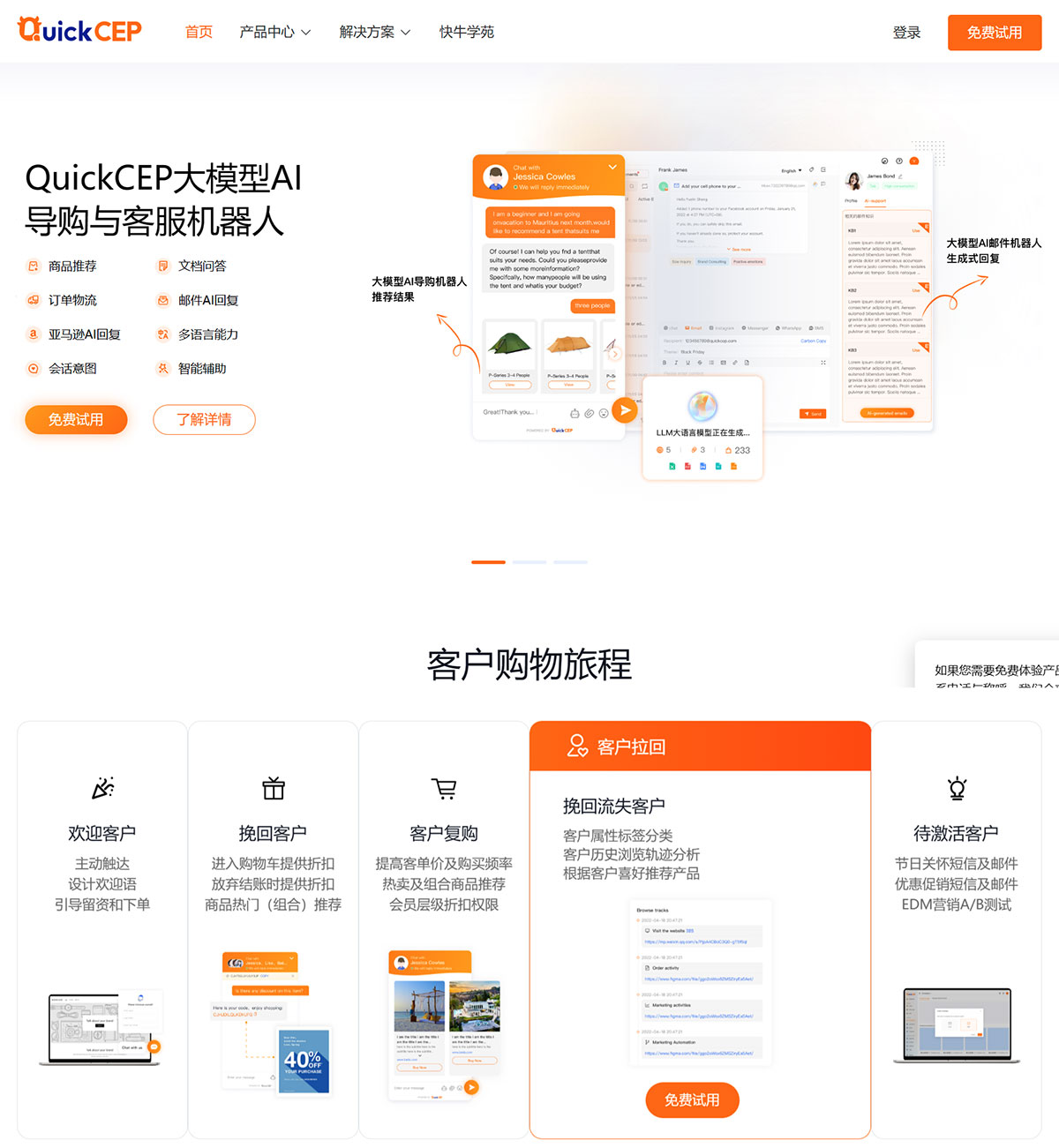QuickCEP(图1) QuickCEP快牛智营
