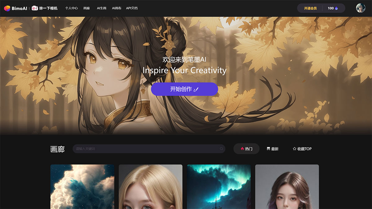 笔墨AI(图1) 笔墨AI