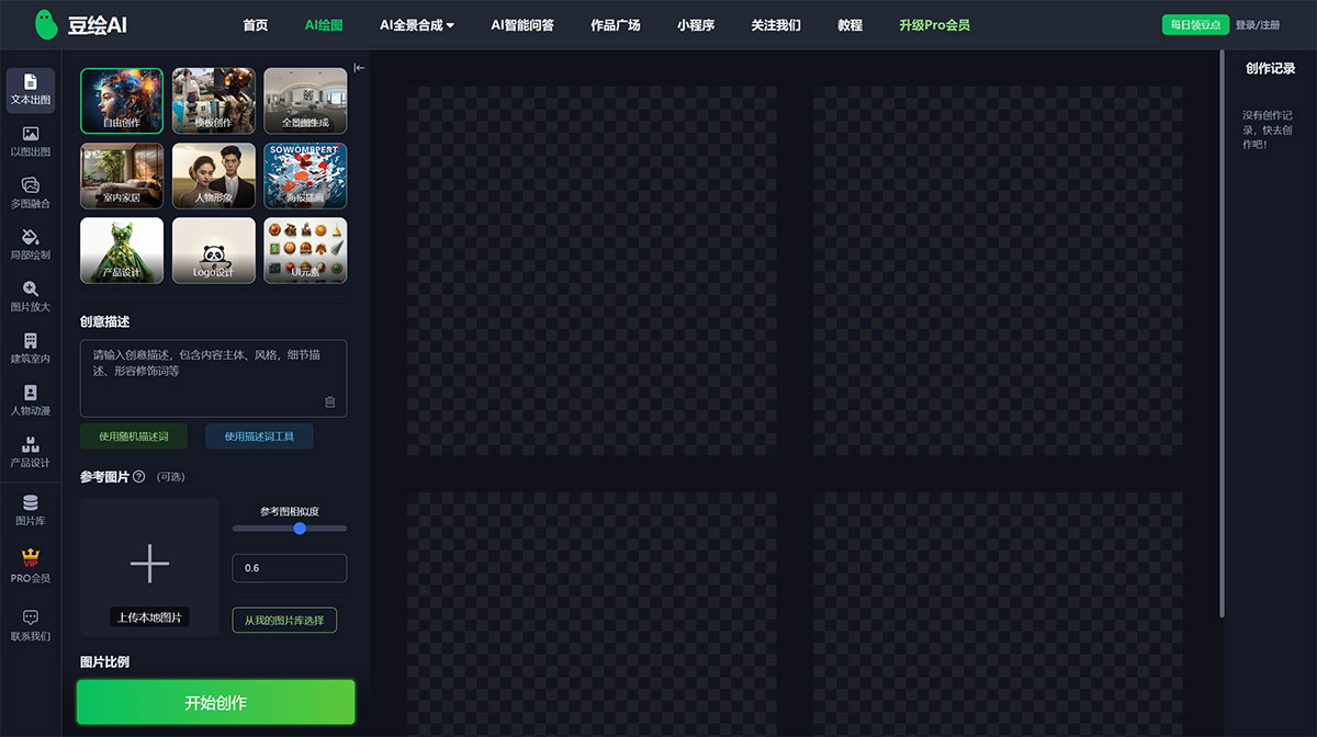 豆绘AI(图1) 豆绘AI