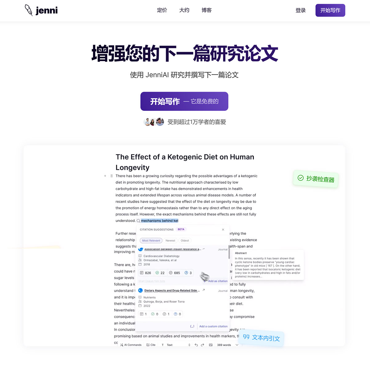 Jenni AI(图1) JenniAI