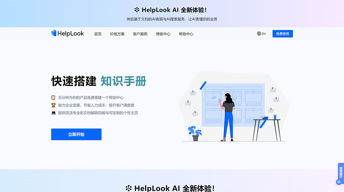 HelpLook(图1) HelpLook