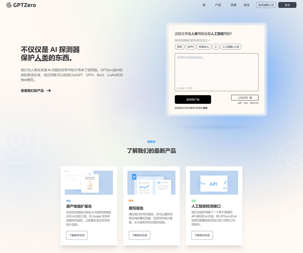 GPTZero(图1) GPTZero