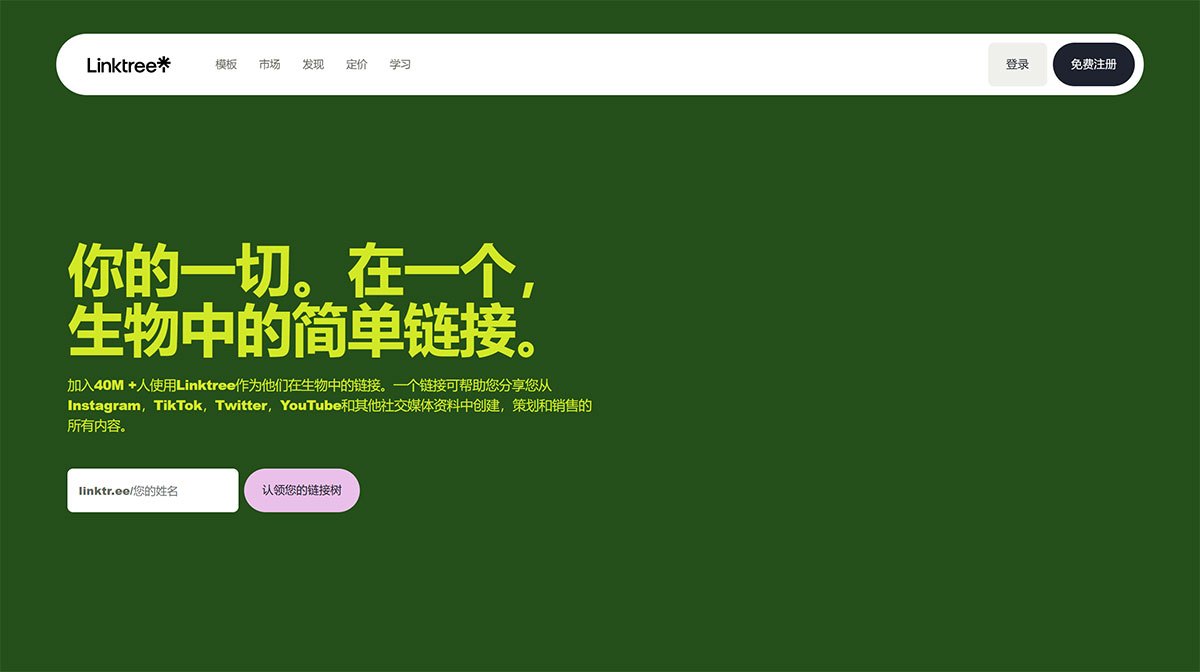 LinkTree(图1) LinkTree