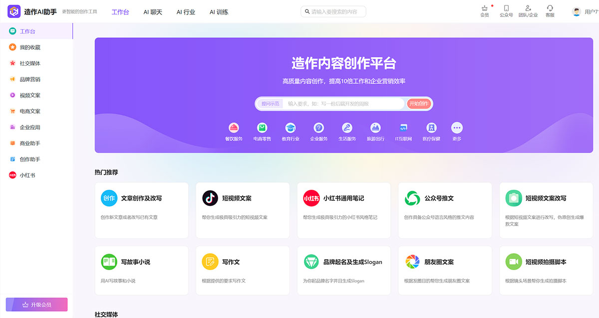 造作AI助手(图1) 造作AI助手