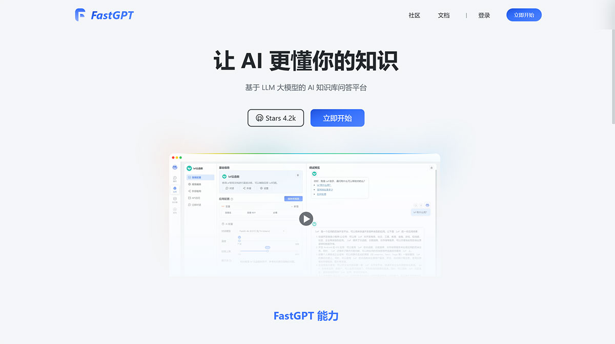 FastGPT(图1) FastGPT