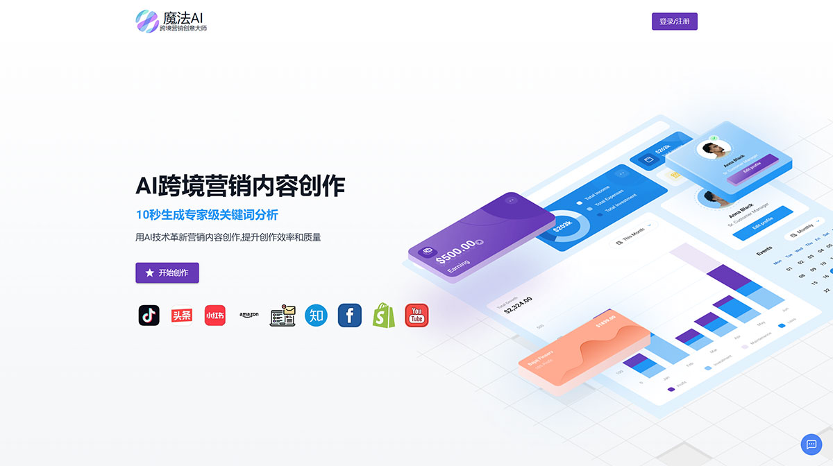 魔法AI - 跨境营销创意大师(图1) 魔法AI-跨境营销创意大师