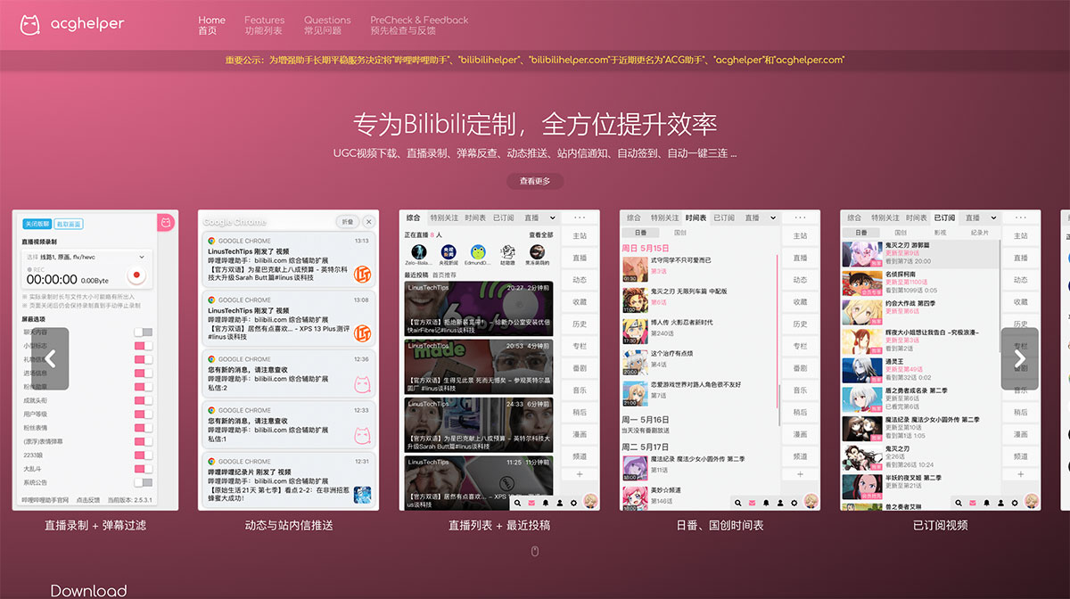 ACG助手(图1) ACG助手