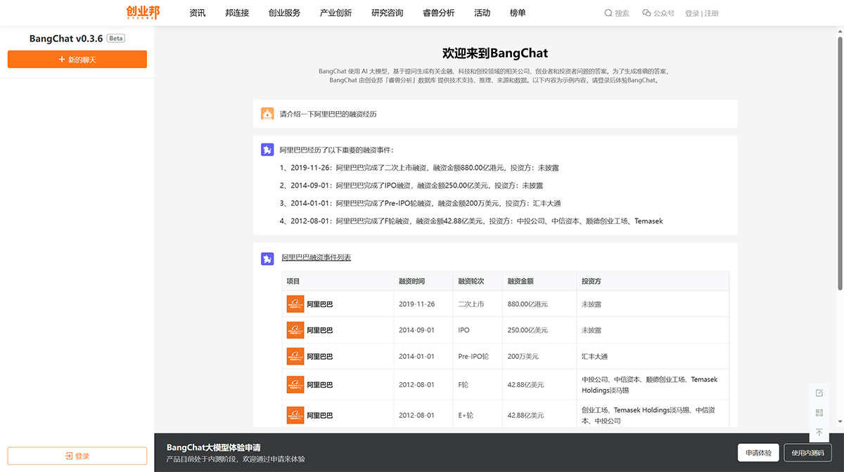 BangChat(图1) BangChat