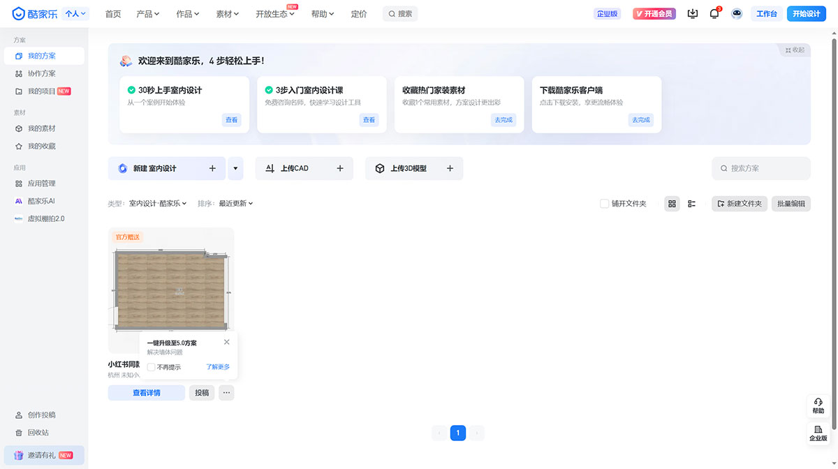 酷家乐AI(图1) 酷家乐AI