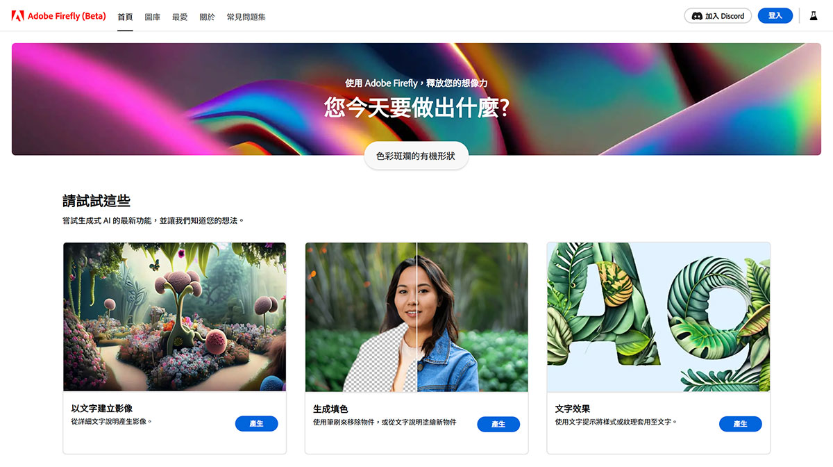 Adobe Firefly(图1) AdobeFirefly