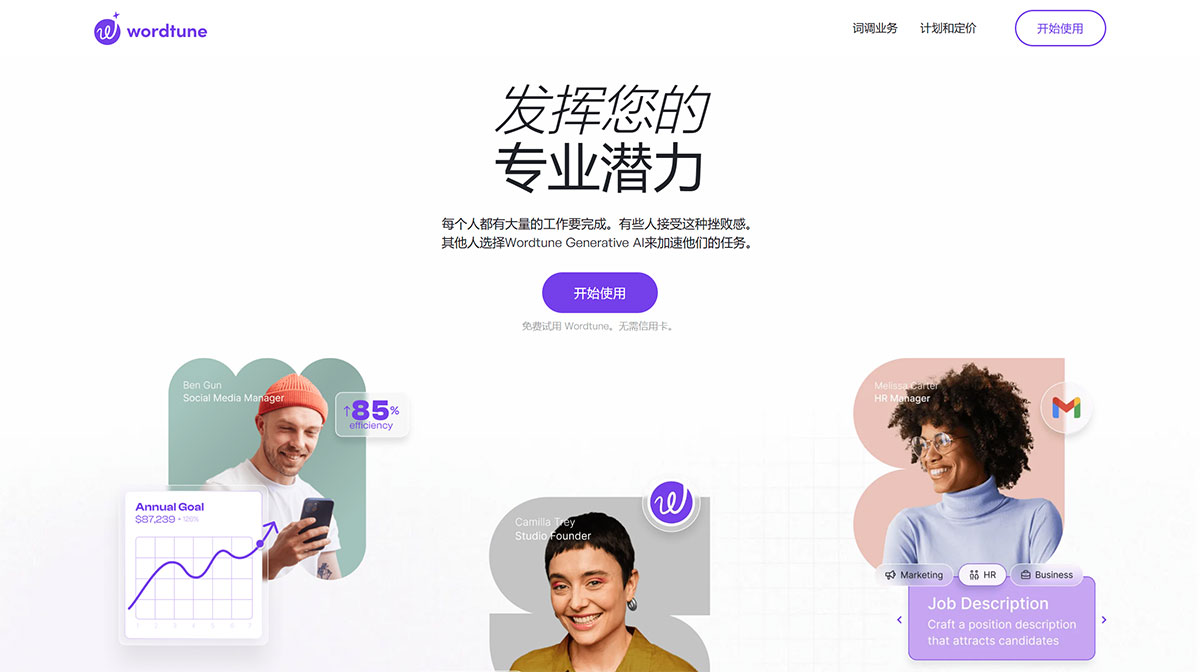 Wordtune(图1) Wordtune