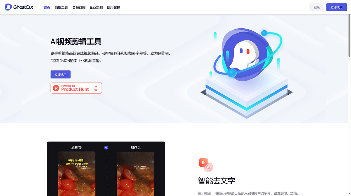 GhostCut鬼手剪辑(图1) GhostCut鬼手剪辑