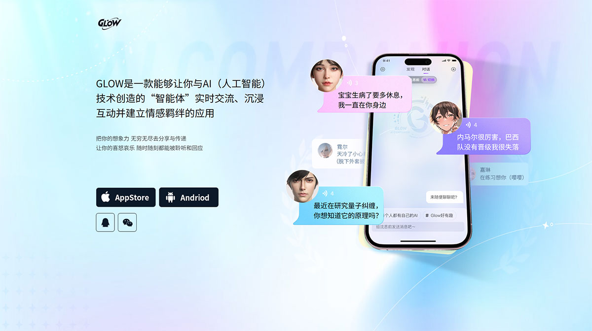 GLOW(图1) GLOWAI虚拟社交