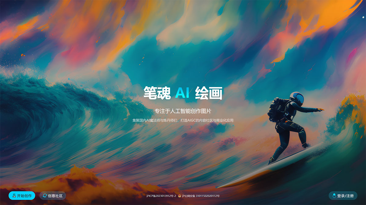 笔魂AI绘画(图1) 笔魂AI绘画