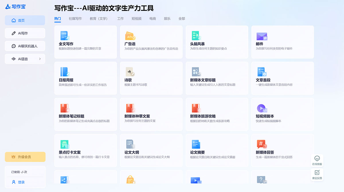AI写作宝(图1) AI写作宝