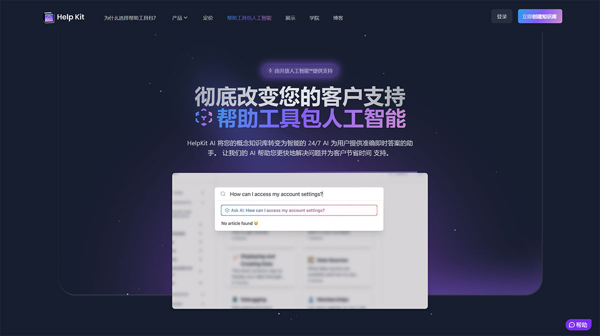 HelpKit AI(图1) HelpKitAI