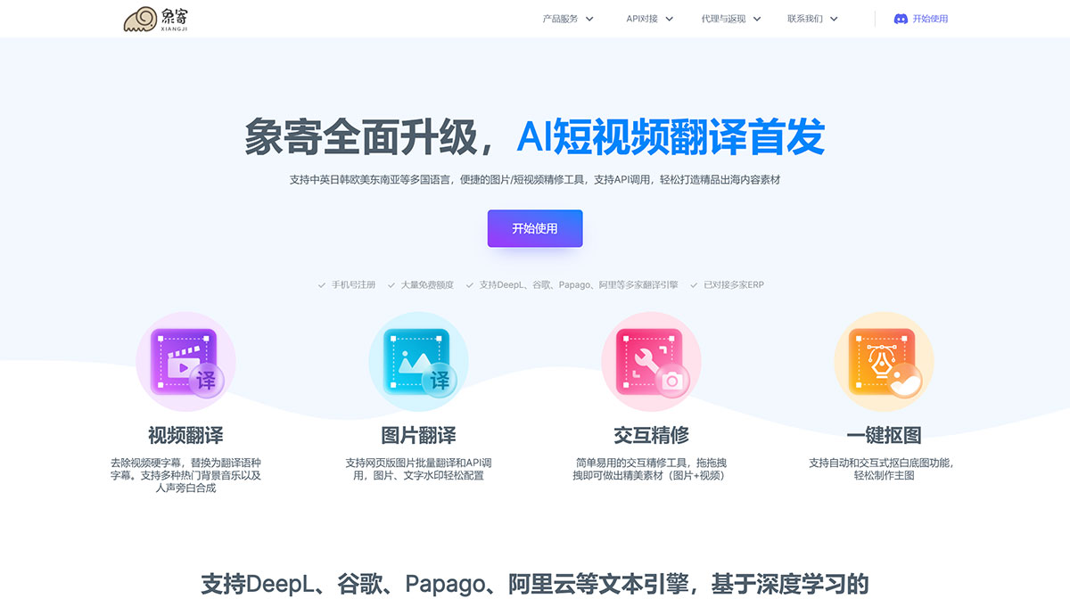 象寄翻译 - 图片翻译专家(图1) 象寄AI-象寄翻译