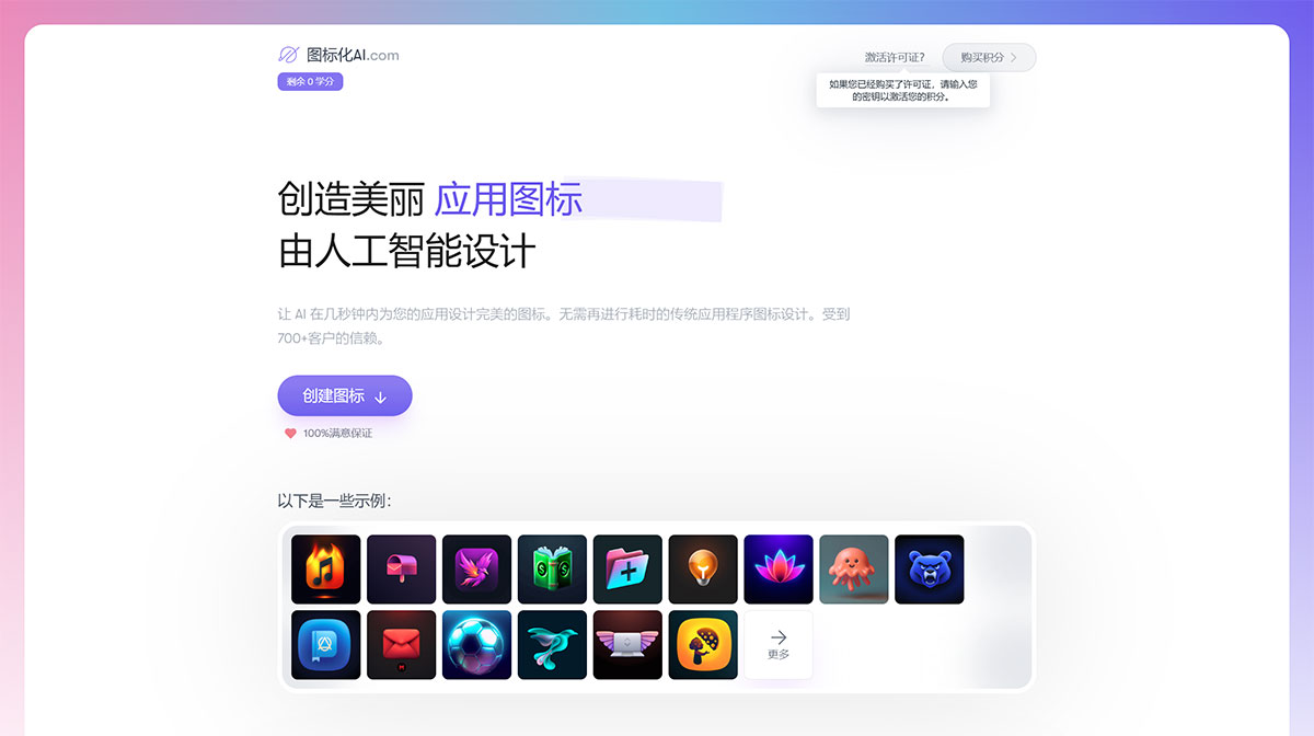 IconifyAI(图1) IconifyAI