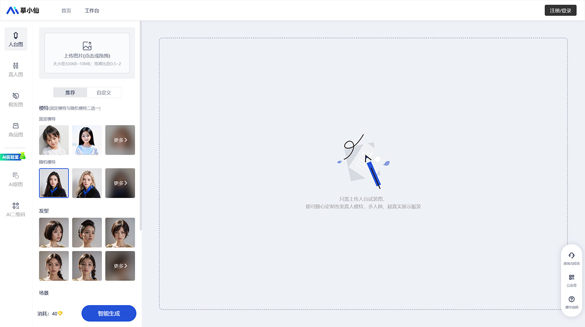 摹小仙 - AI模特商拍(图2) 摹小仙-AI模特商拍
