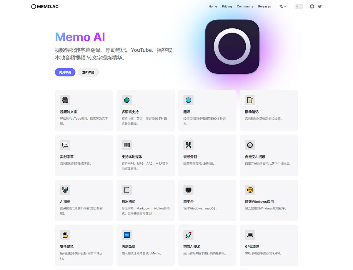 Memo AI(图1) MemoAI