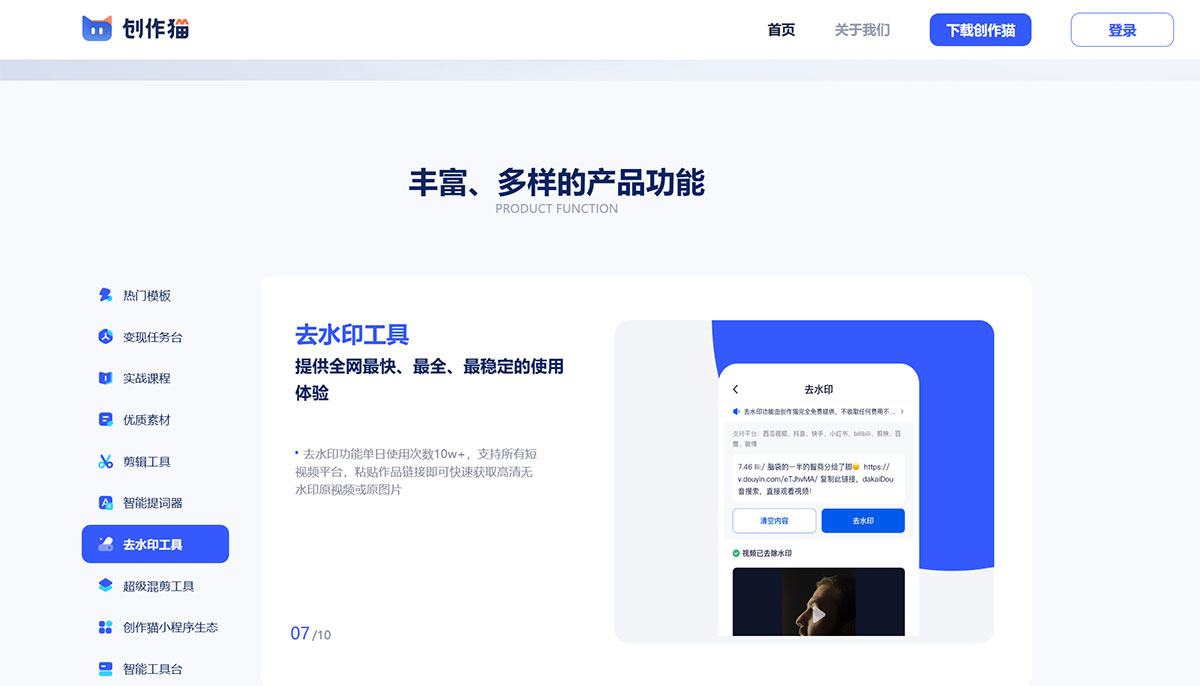 创作猫(图1) 创作猫APP