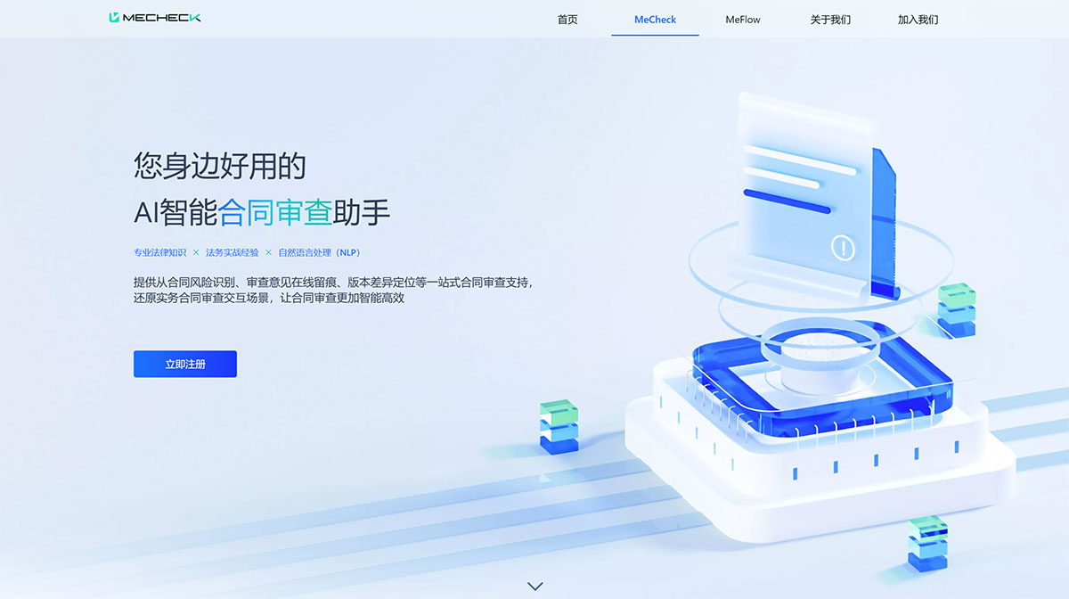 幂律智能(图1) MeCheck