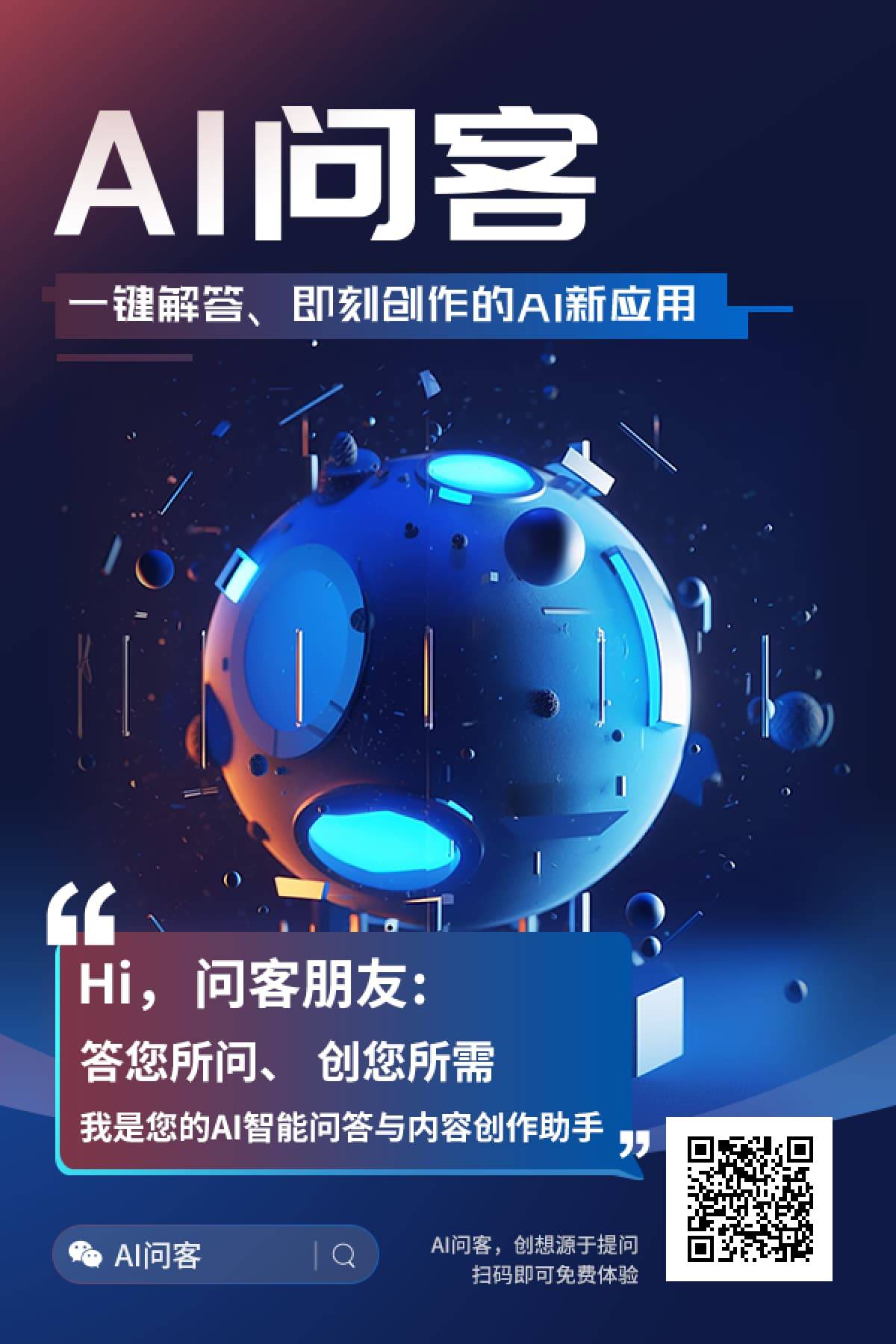 AI问客(图1) AI问客
