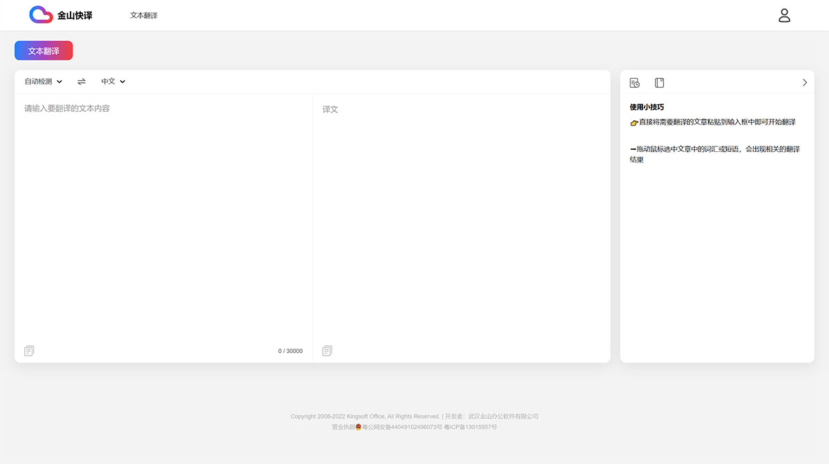 金山快译(图1) 金山快译