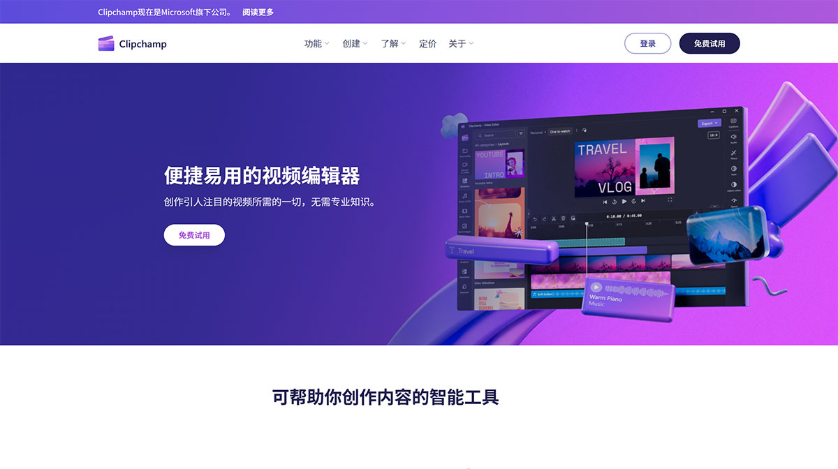Clipchamp(图1) Clipchamp