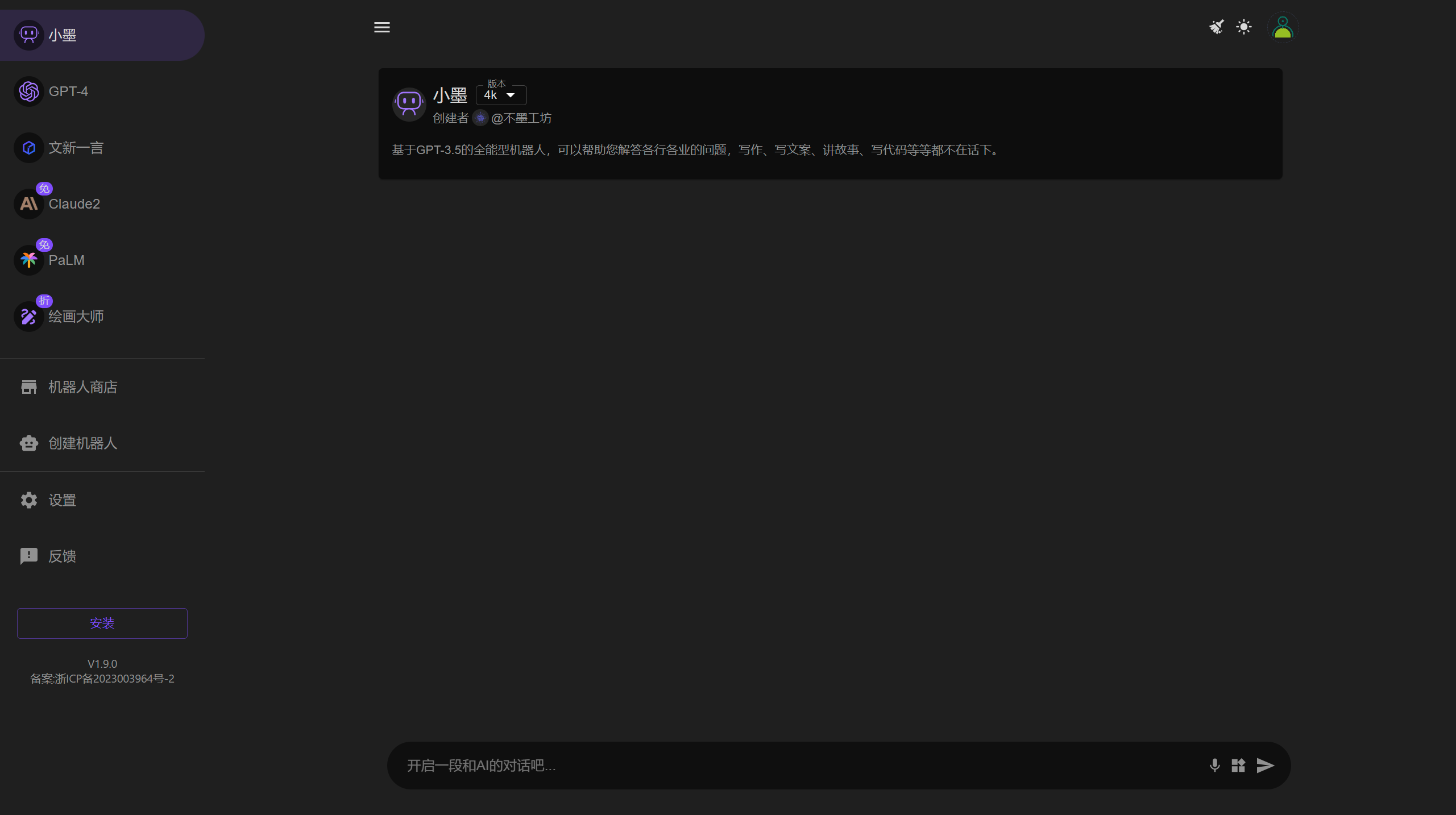 不墨AI助手(图1) 不墨AI助手
