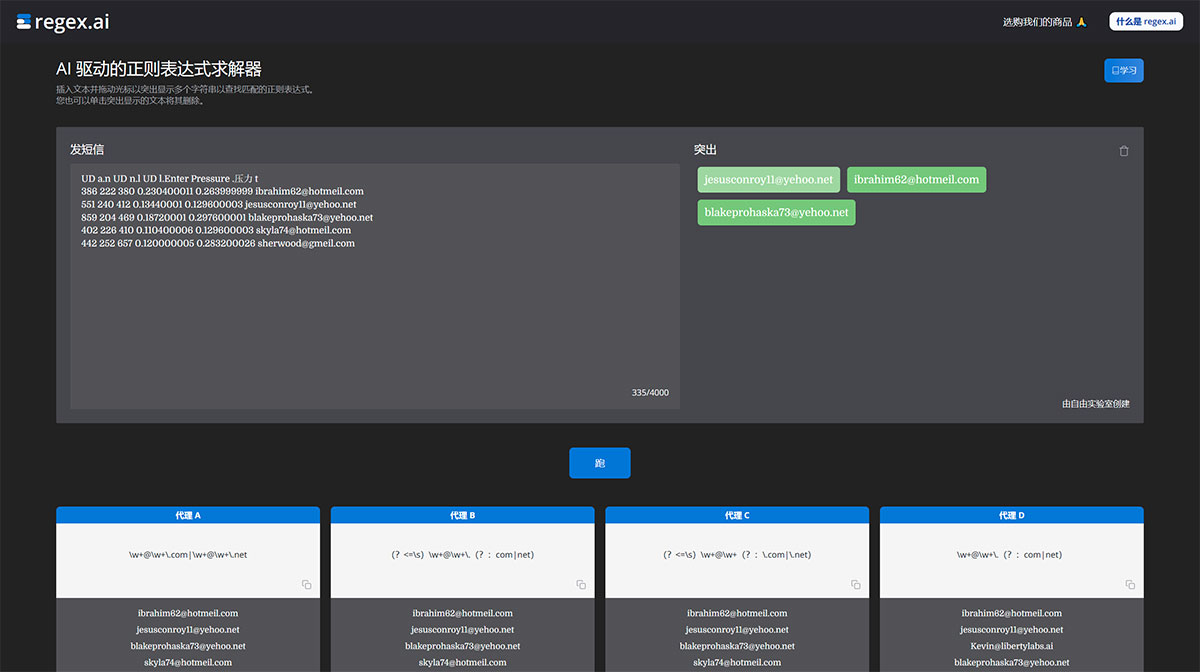 Regex.ai(图1) Regex.ai