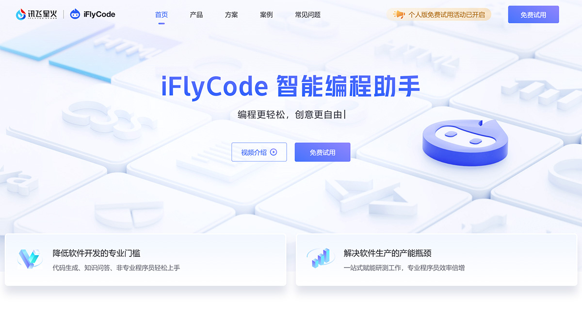 iFlyCode(图1) iFlyCode