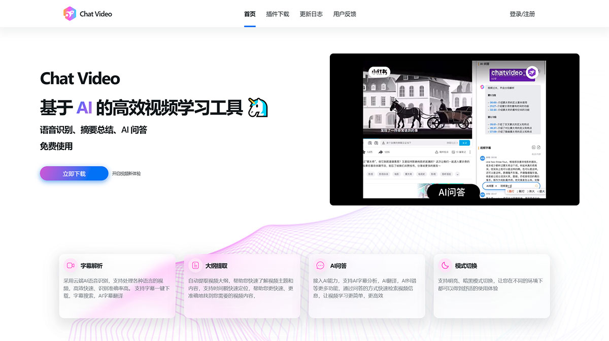 Chat Video(图1) ChatVideo