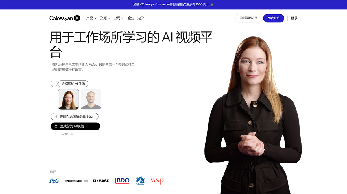 Colossyan(图1) Colossyan