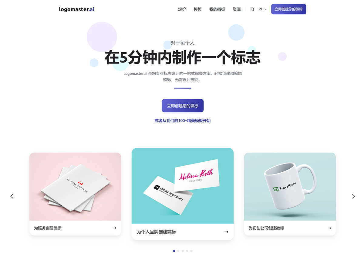 Logomaster.ai(图1) Logomaster.ai