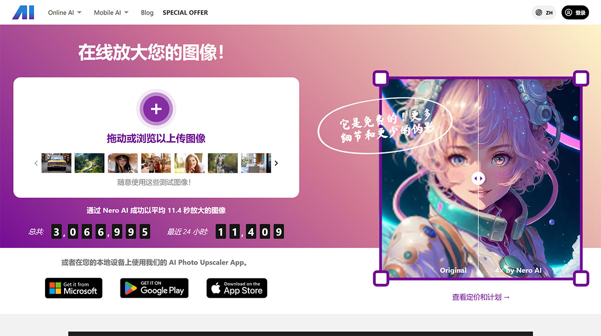 Nero Image Upscaler(图1) NeroAIImageUpscaler