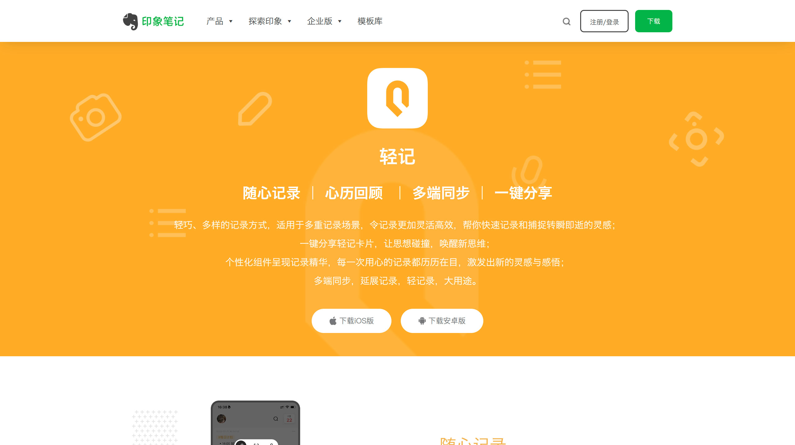轻记APP(图1) 轻记APP