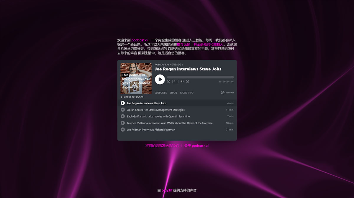 Podcast(图1) PodcastAI