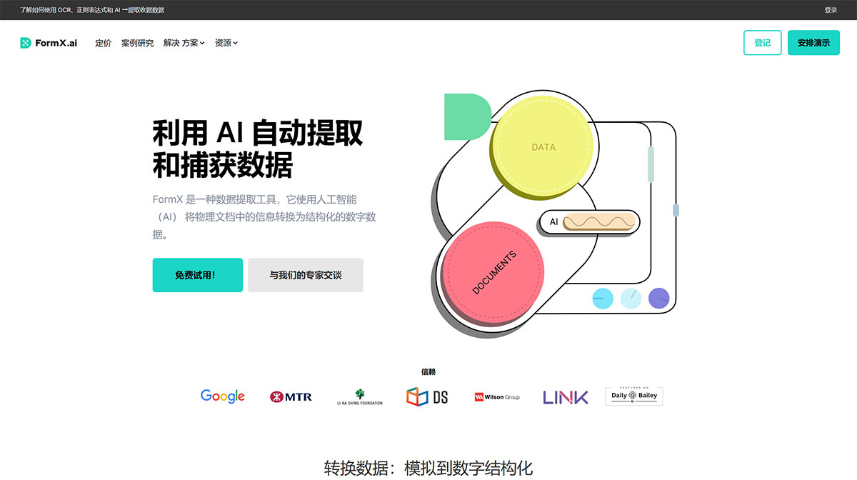 FormX.ai(图1) FormX.ai