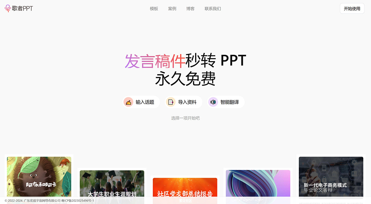 歌者PPT(图1) 歌者PPT