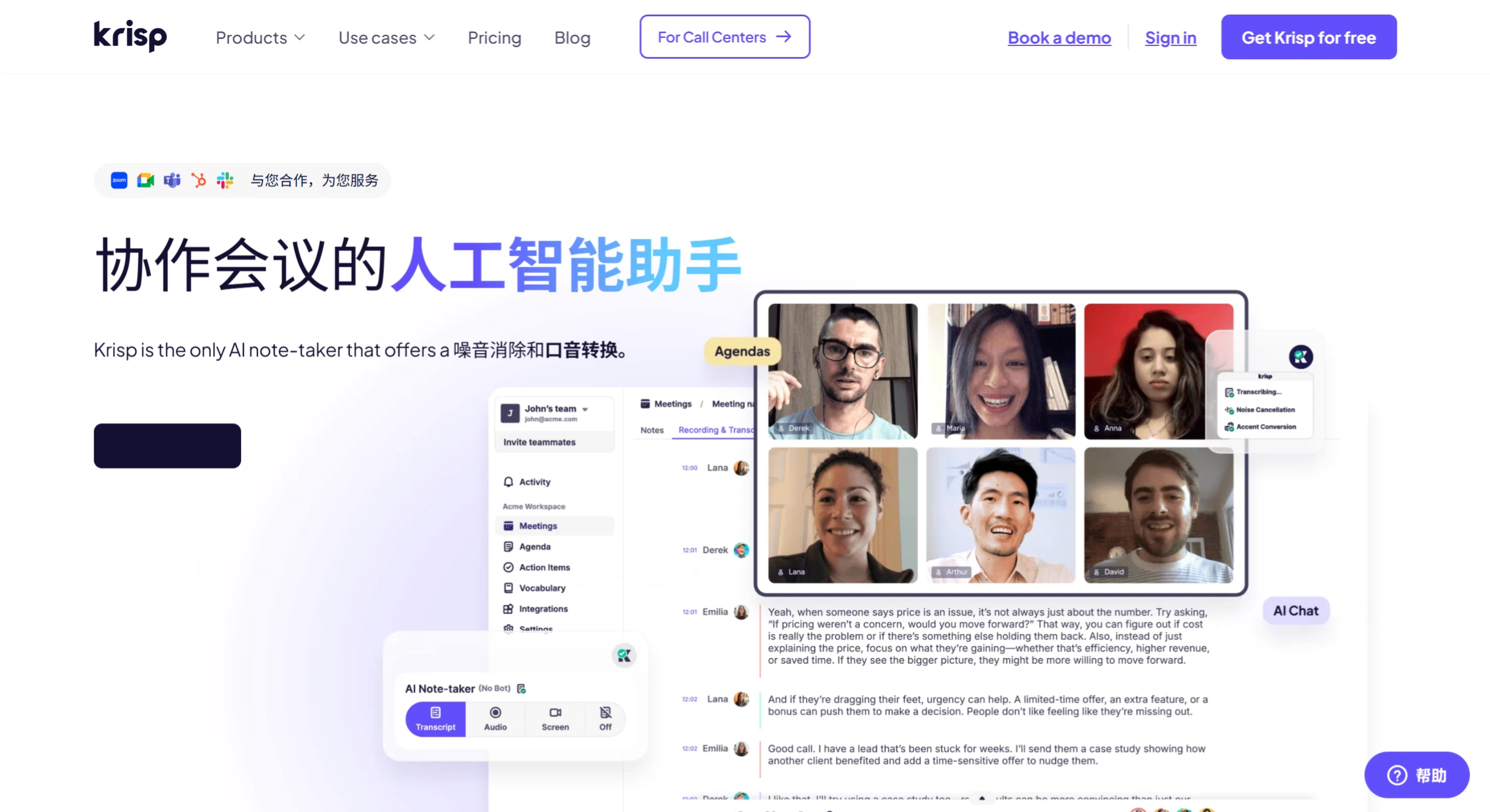 Krisp.ai:一键消除通话时的各种杂音和发音口音问题 Krisp.ai