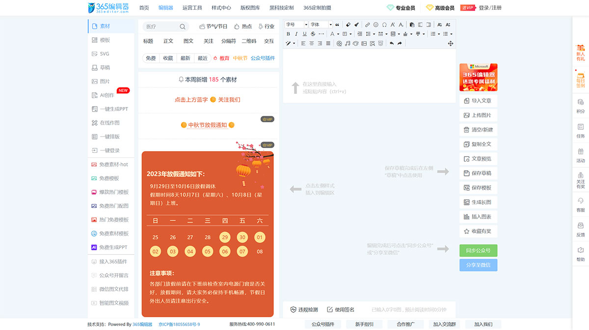 365编辑器(图1) 365编辑器