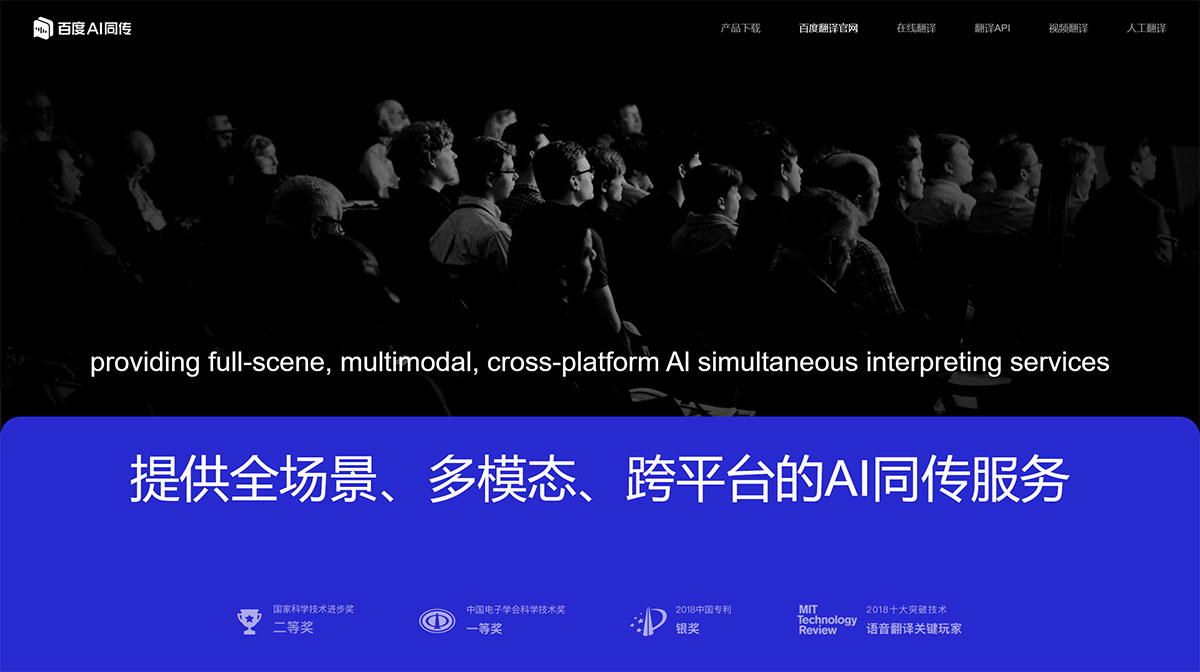 百度AI同传助手(图1) 百度AI同传助手