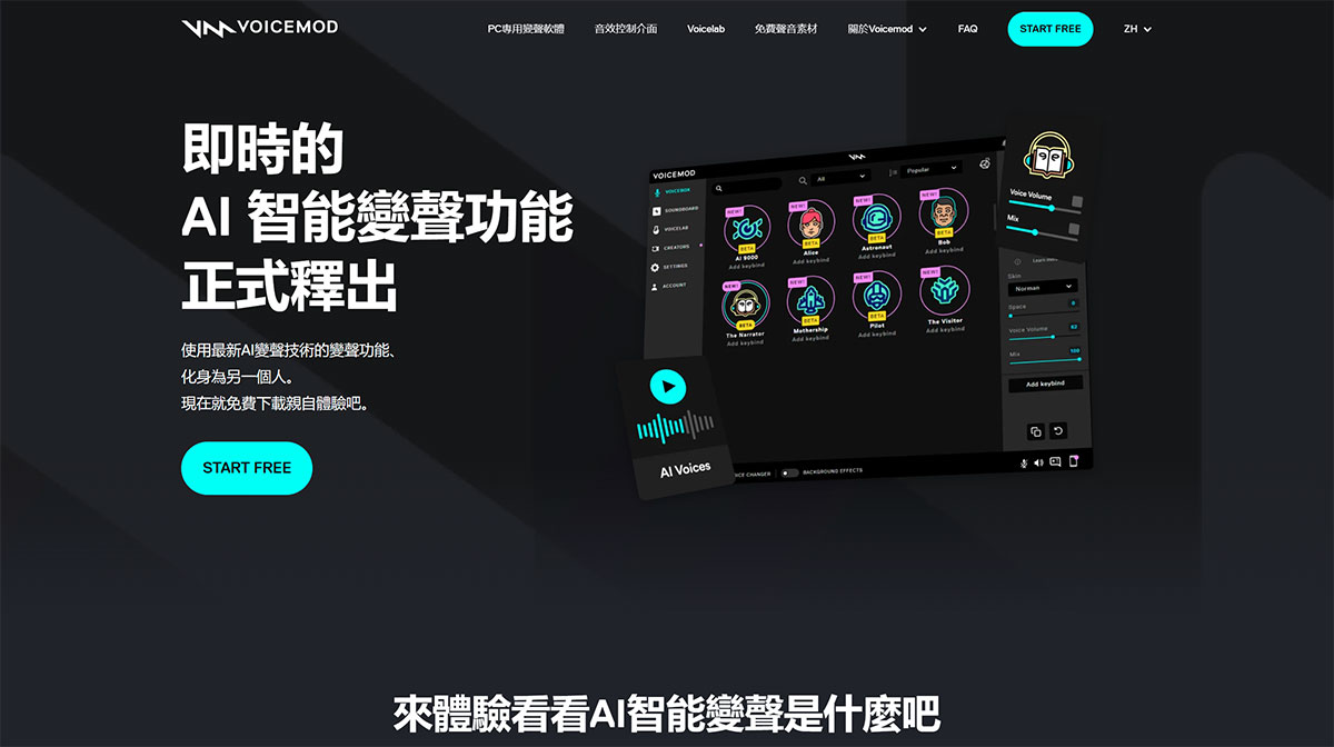 Voicemod(图1) Voicemod
