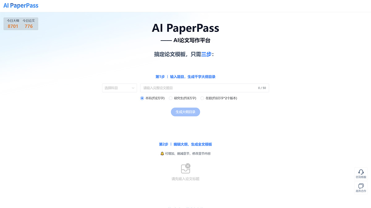 AIPaperPass(图1) AIPaperPass