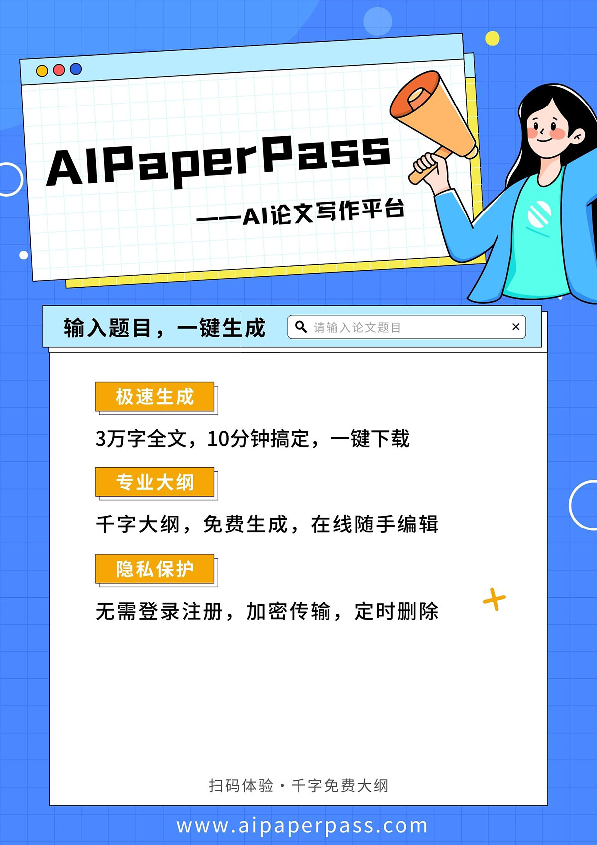 AIPaperPass(图1) AIPaperPass